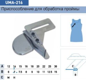 Пристрій малої механізації UMA-216 (14-7 mm)